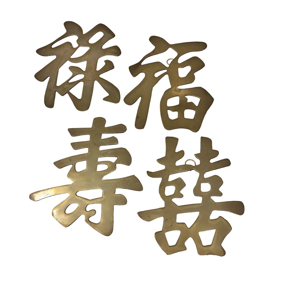 VTG Brass Wall Hanging/Trivet Chinese Character Lot of 4 Prosperity Good Fortune